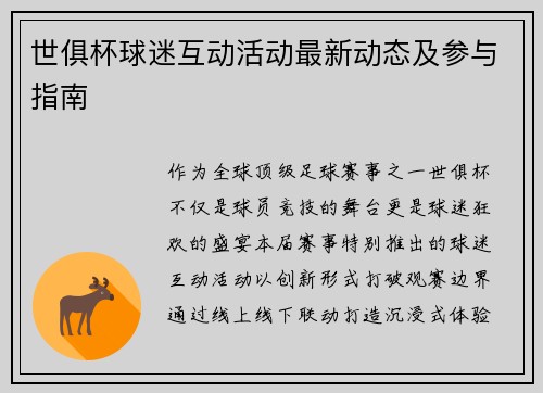 世俱杯球迷互动活动最新动态及参与指南