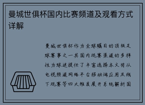 曼城世俱杯国内比赛频道及观看方式详解