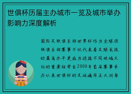 世俱杯历届主办城市一览及城市举办影响力深度解析