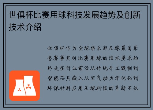 世俱杯比赛用球科技发展趋势及创新技术介绍